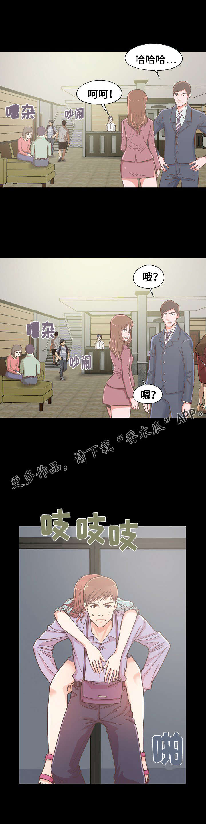 过界旅人漫画,第12章：独处一室1图