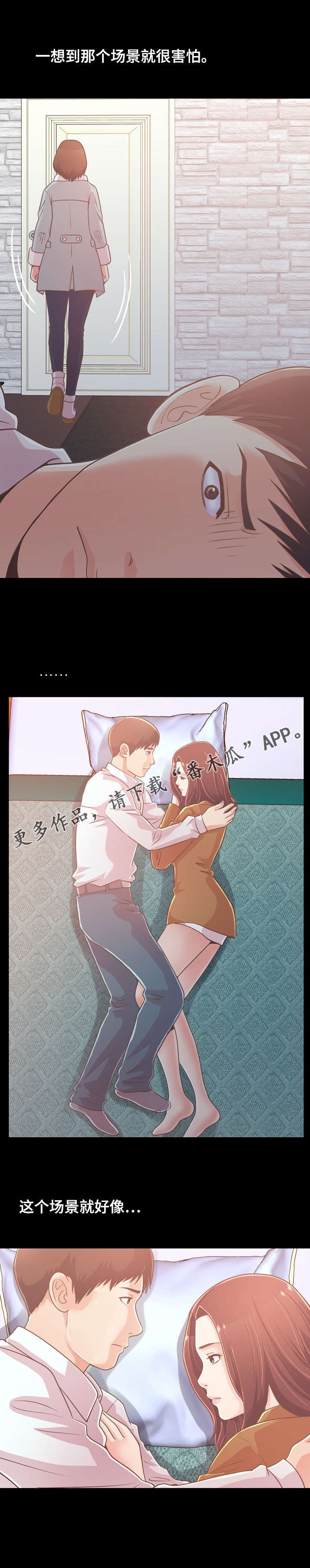 过界旅人漫画,第49章：害怕3图