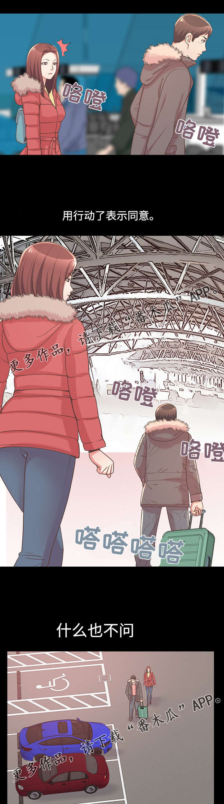 过界旅人漫画,第22章：想去的地方4图