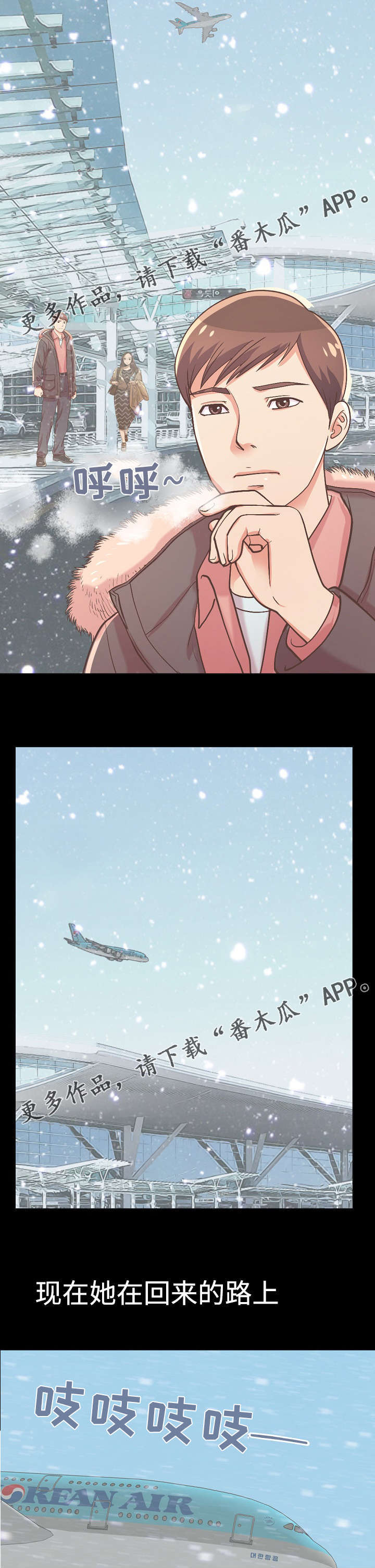 过界旅人漫画,第21章：想念3图