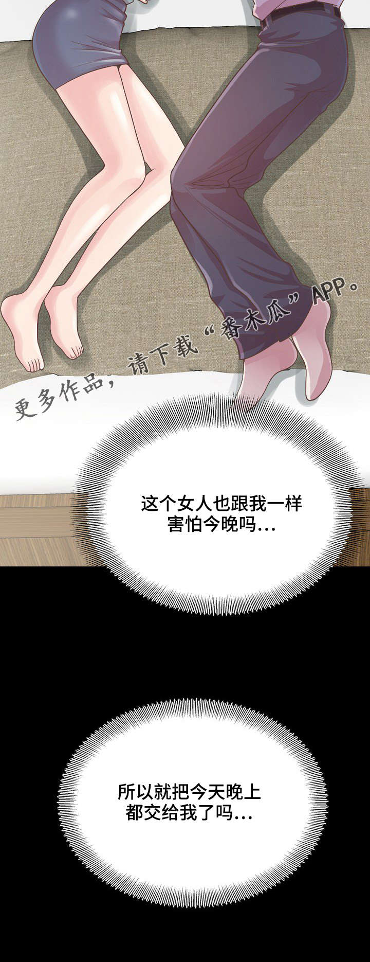 过界旅人漫画,第12章：独处一室5图