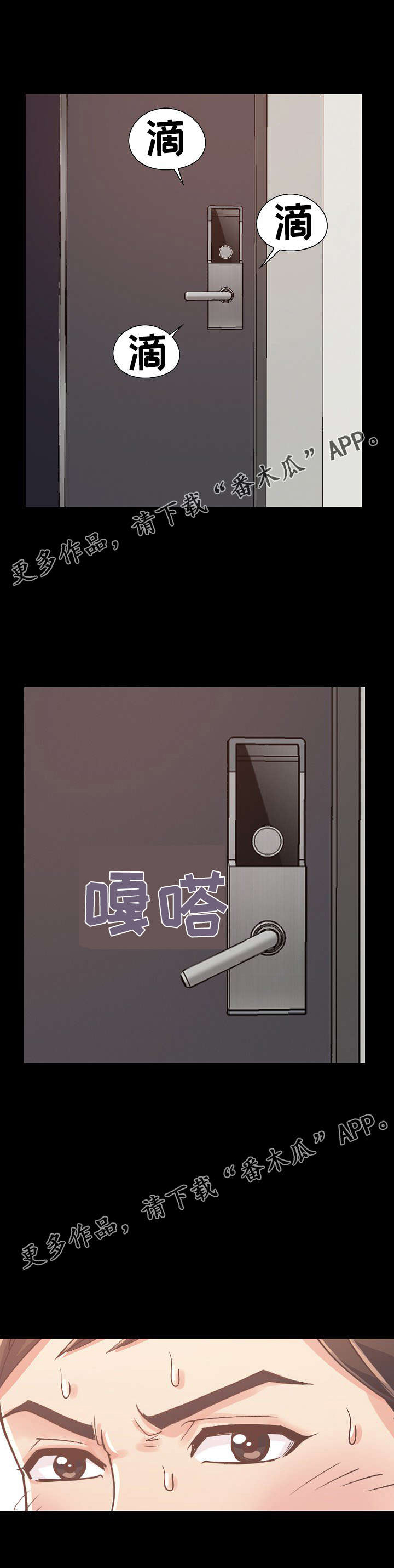 过界旅人漫画,第17章：心痛2图