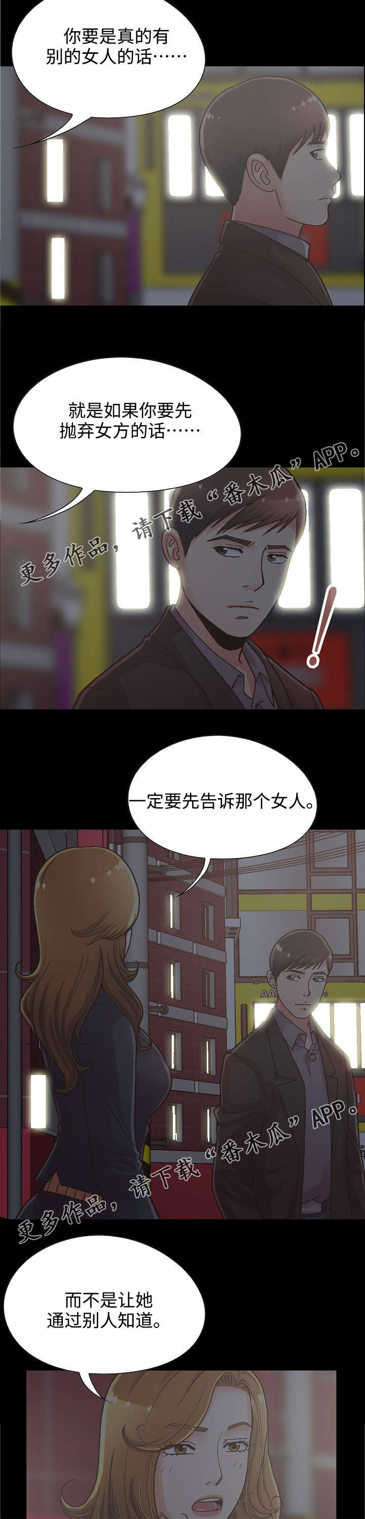 过界旅人漫画,第30章：前辈的劝告2图