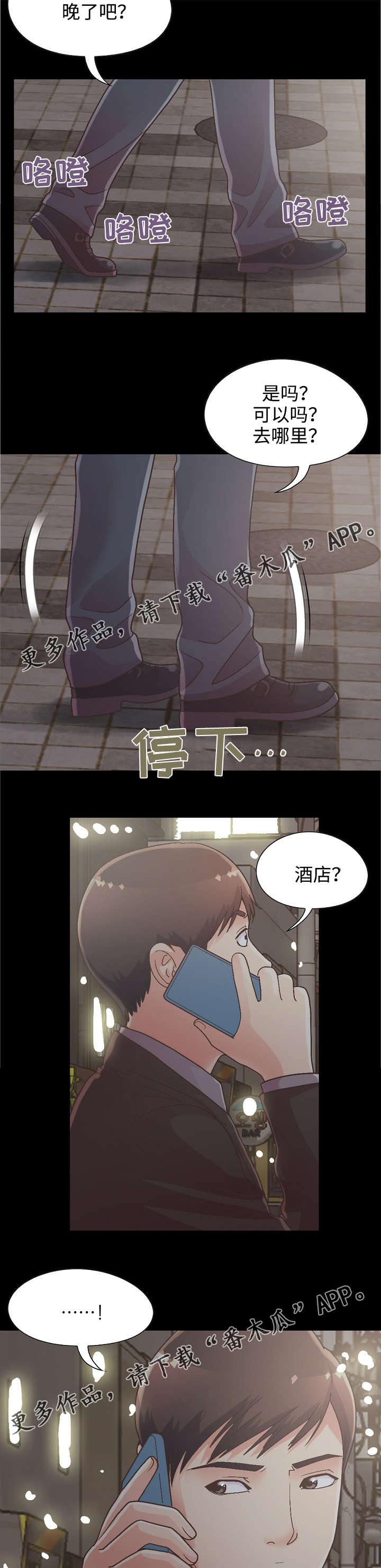 过界旅人漫画,第31章：试探3图