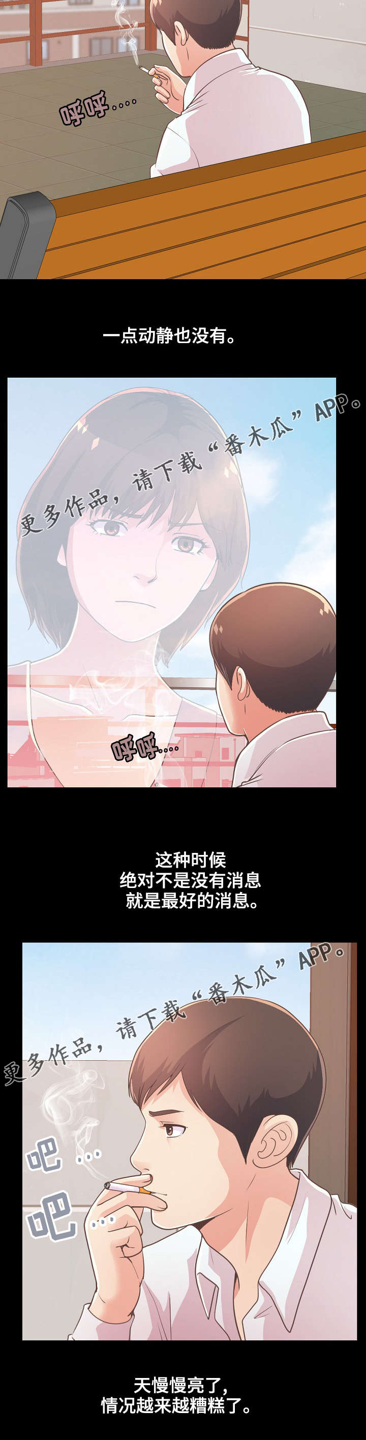 过界旅人漫画,第50章：喝一杯4图