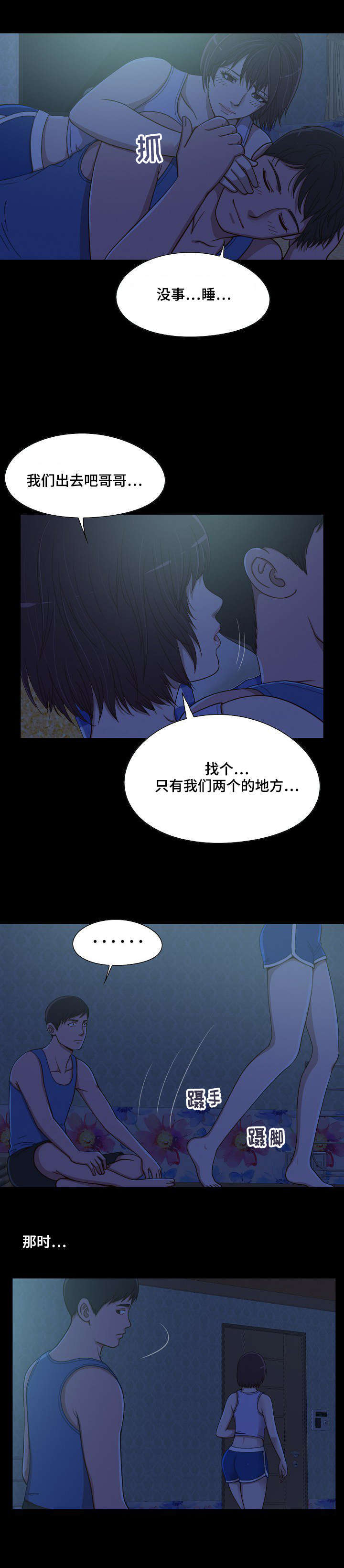 过界旅人漫画,第2章：第一次拥有3图