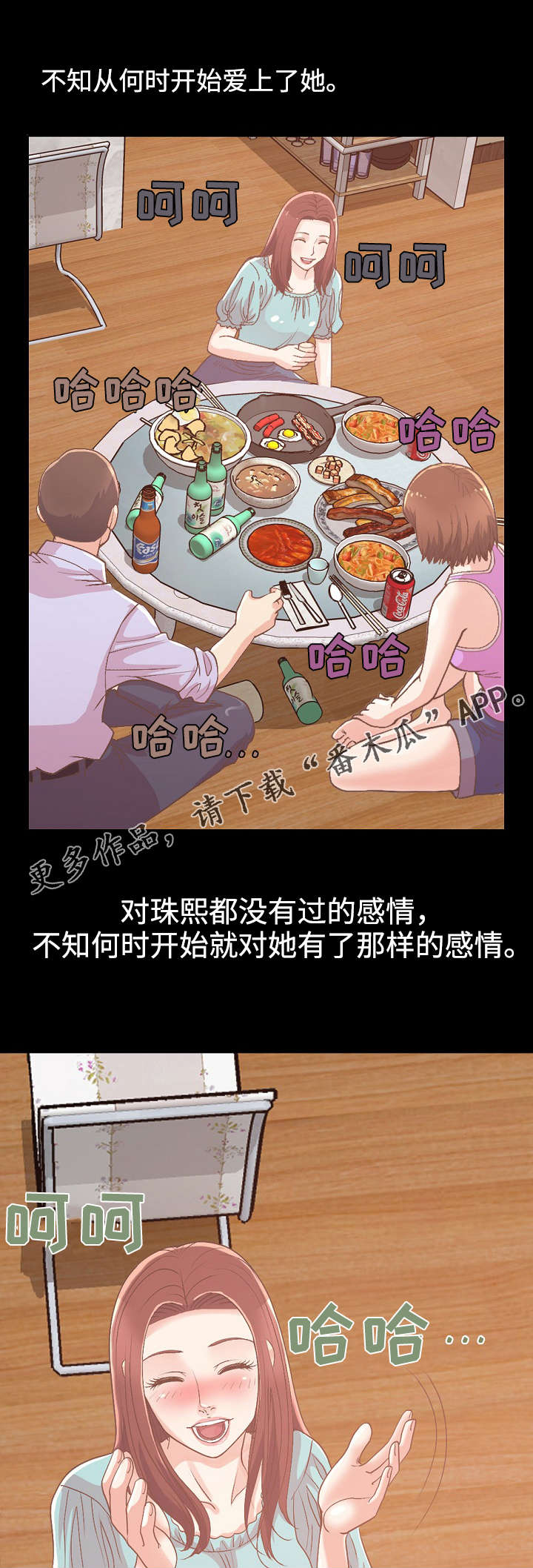过界旅人漫画,第20章：不一样的斗争2图