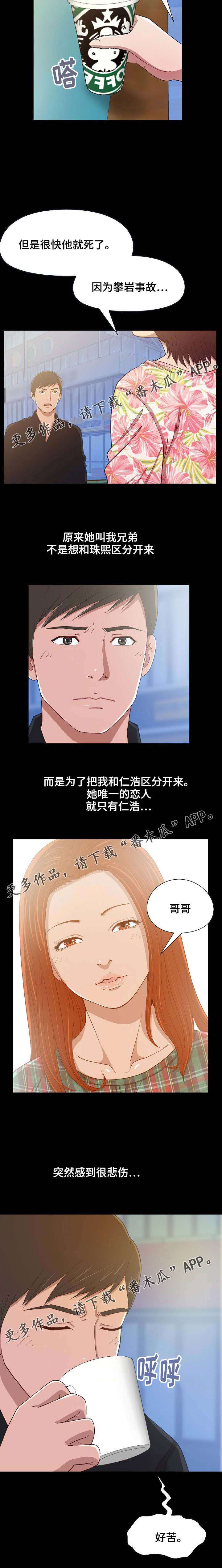 过界旅人漫画,第8章：回忆第一次见面3图