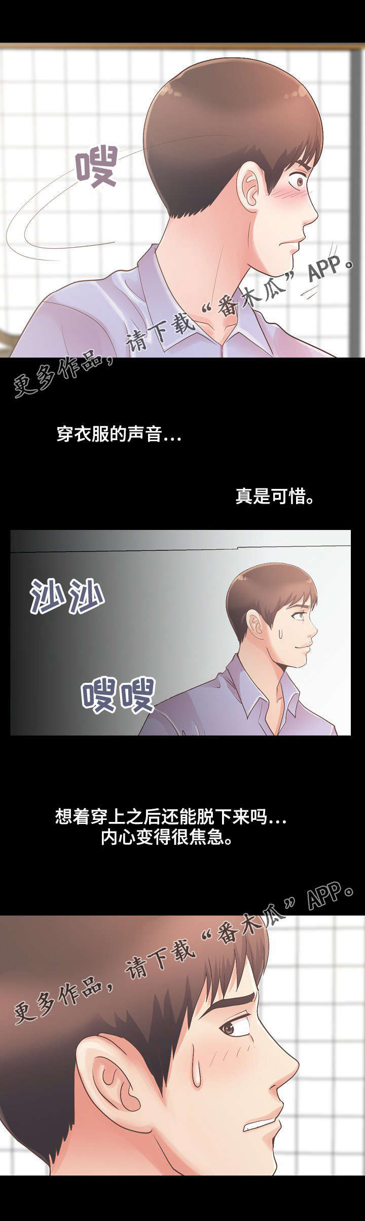 过界旅人漫画,第14章：还好没出事3图
