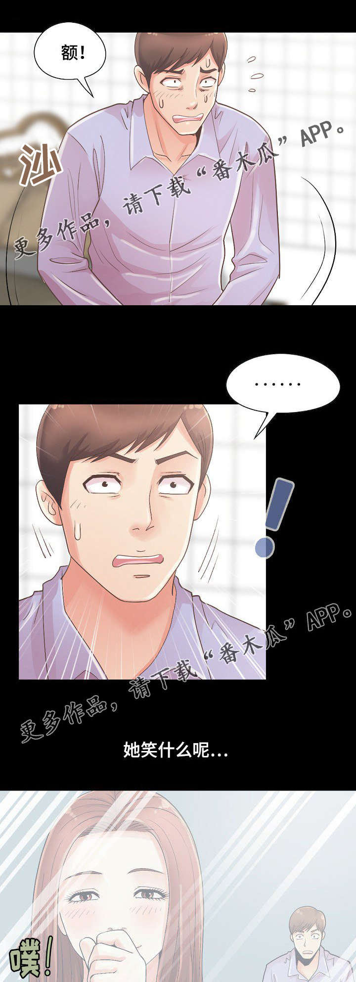 过界旅人漫画,第14章：还好没出事1图