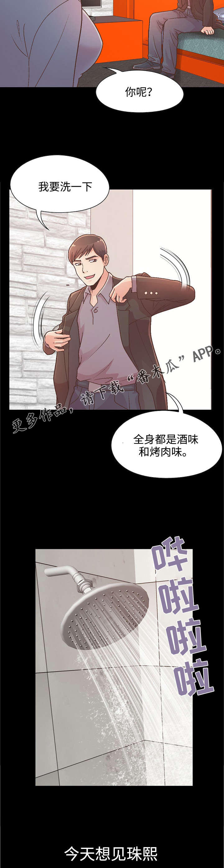 过界旅人漫画,第31章：试探3图