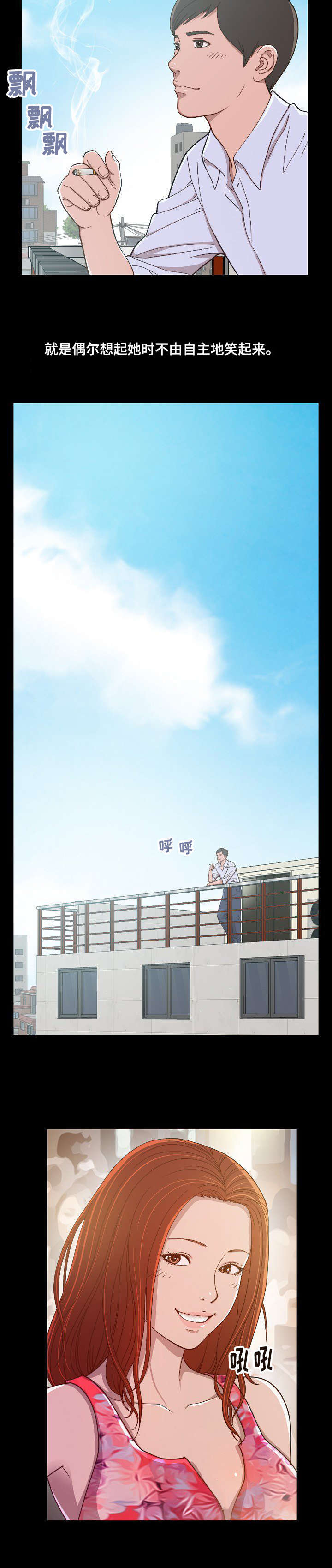 过界旅人漫画,第1章：第一次旅行3图