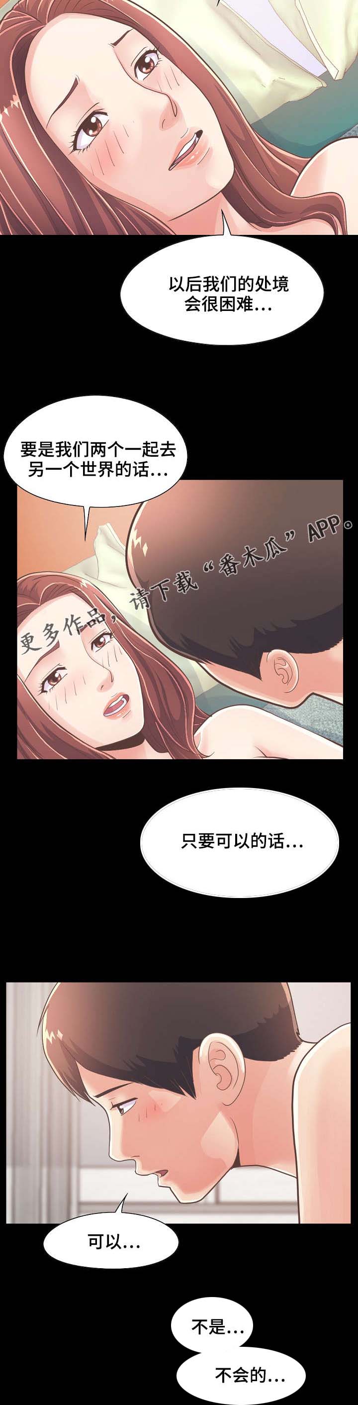 过界旅人漫画,第43章：做好准备3图