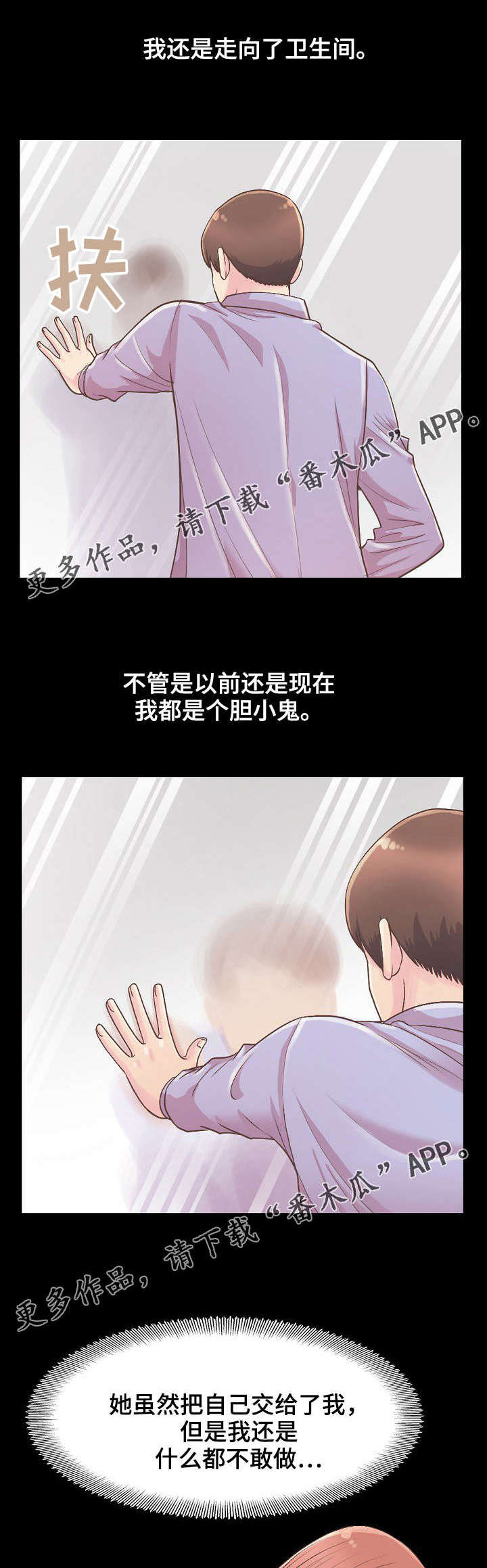 过界旅人漫画,第13章：想象成现实1图