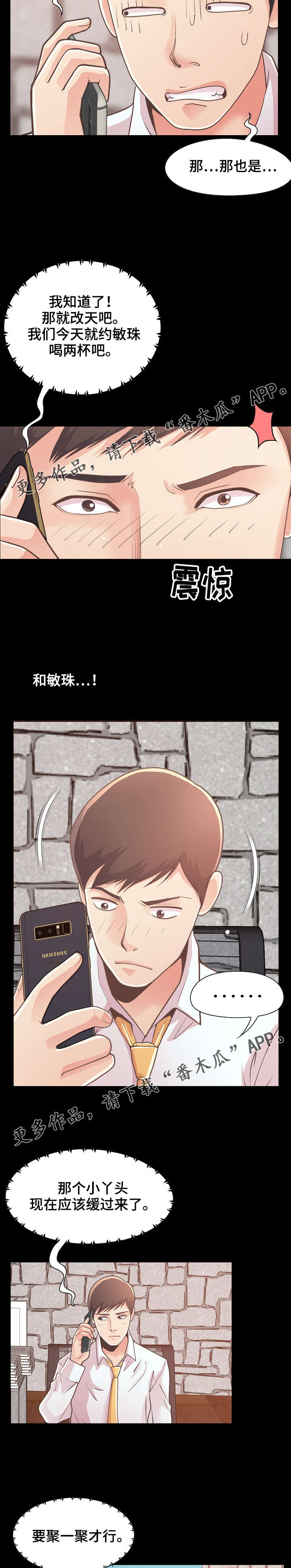 过界旅人漫画,第42章：害怕4图