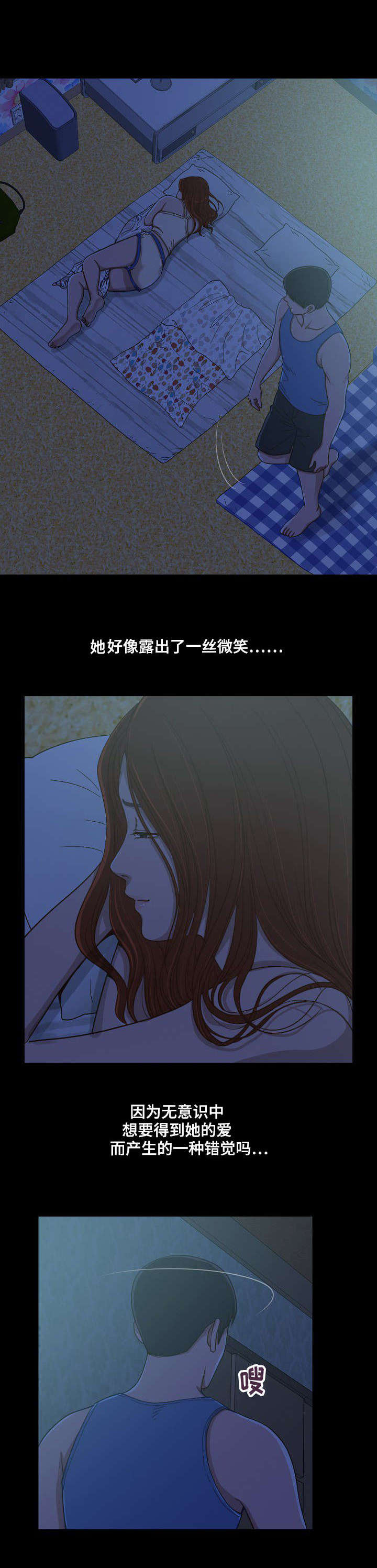 过界旅人漫画,第2章：第一次拥有4图