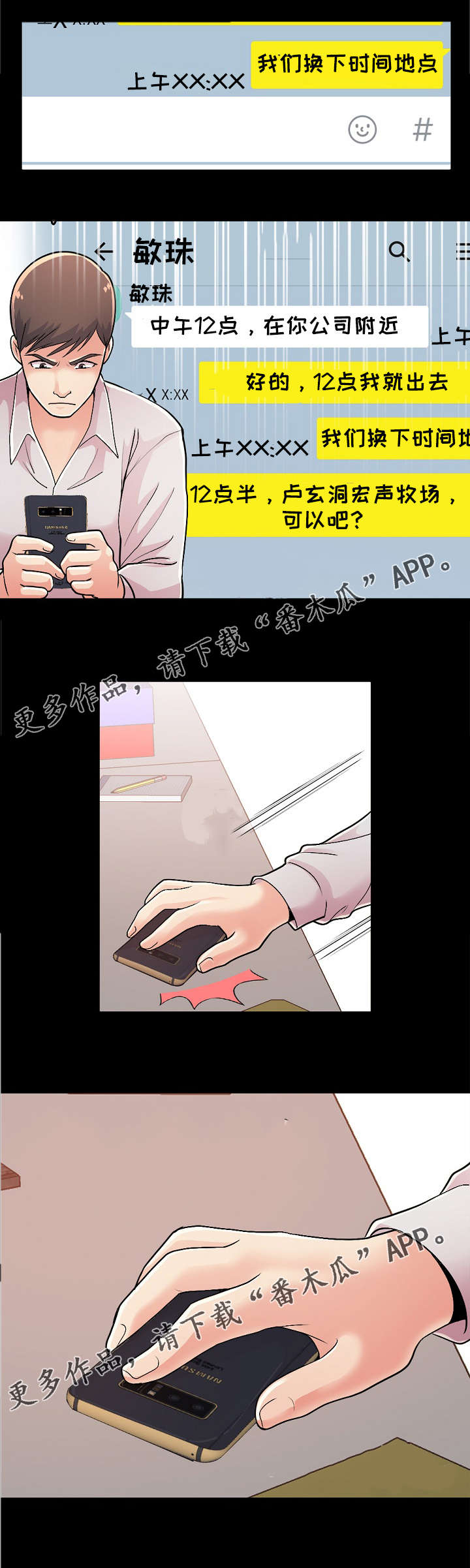 过界旅人漫画,第37章：吃饭冲突4图