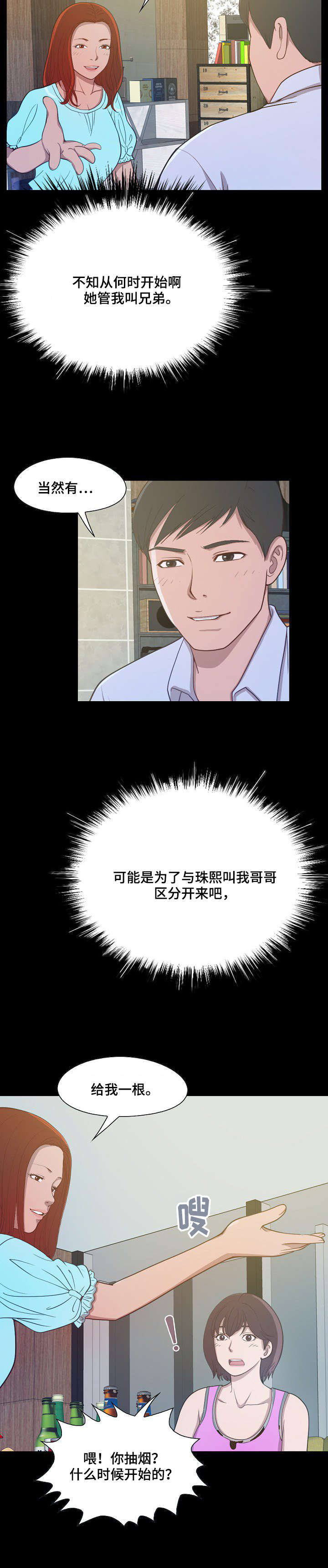 过界旅人漫画,第3章：叫兄弟2图