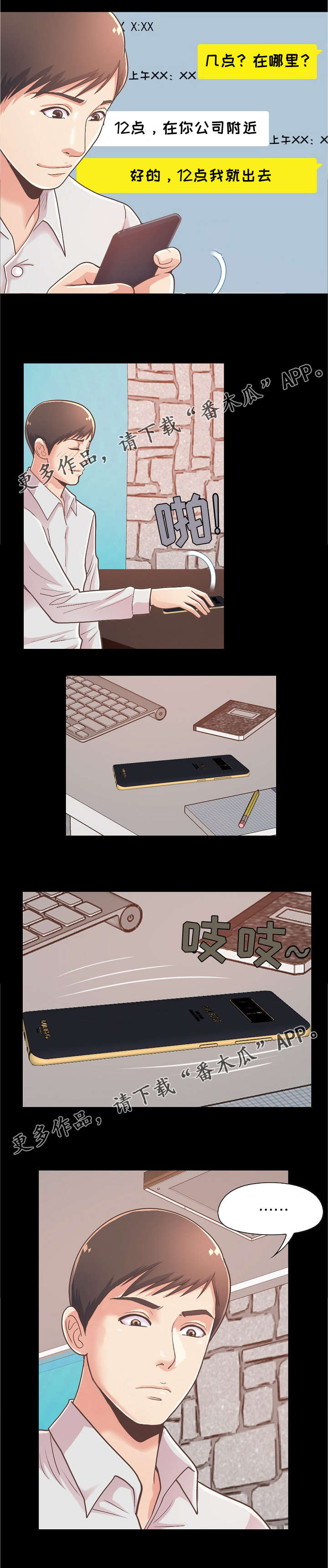 过界旅人漫画,第36章：安慰1图