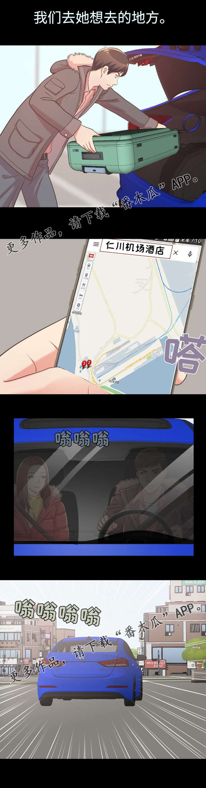 过界旅人漫画,第22章：想去的地方5图