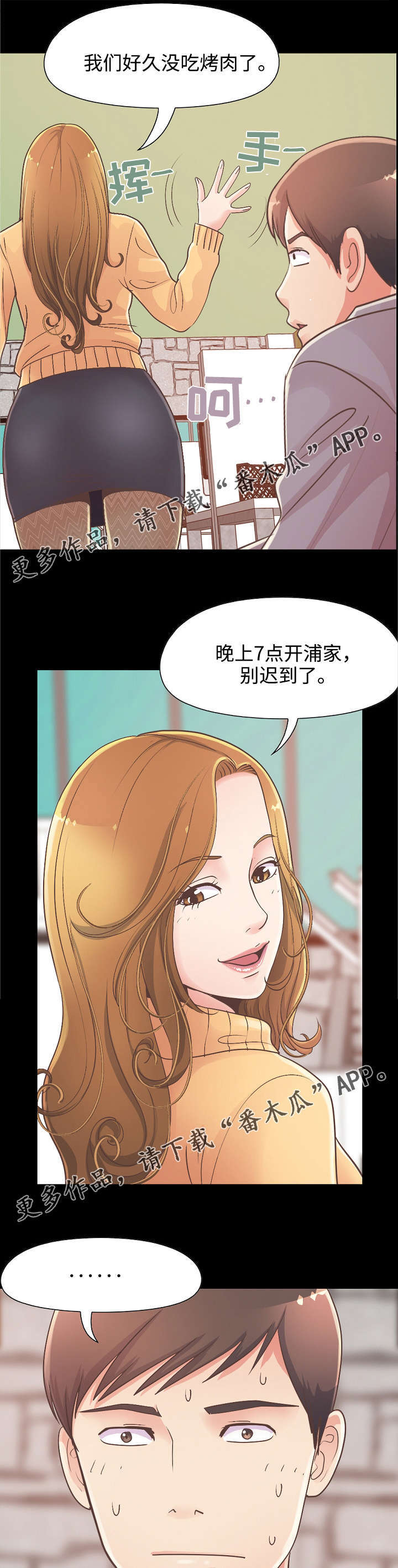 过界旅人漫画,第26章：赵前辈2图