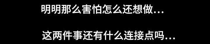 过界旅人漫画,第49章：害怕5图