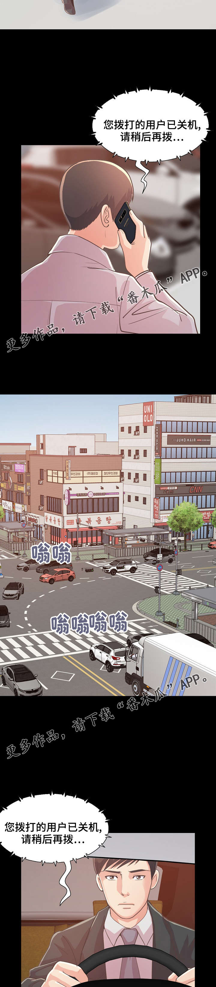 过界旅人漫画,第53章：感到不安3图