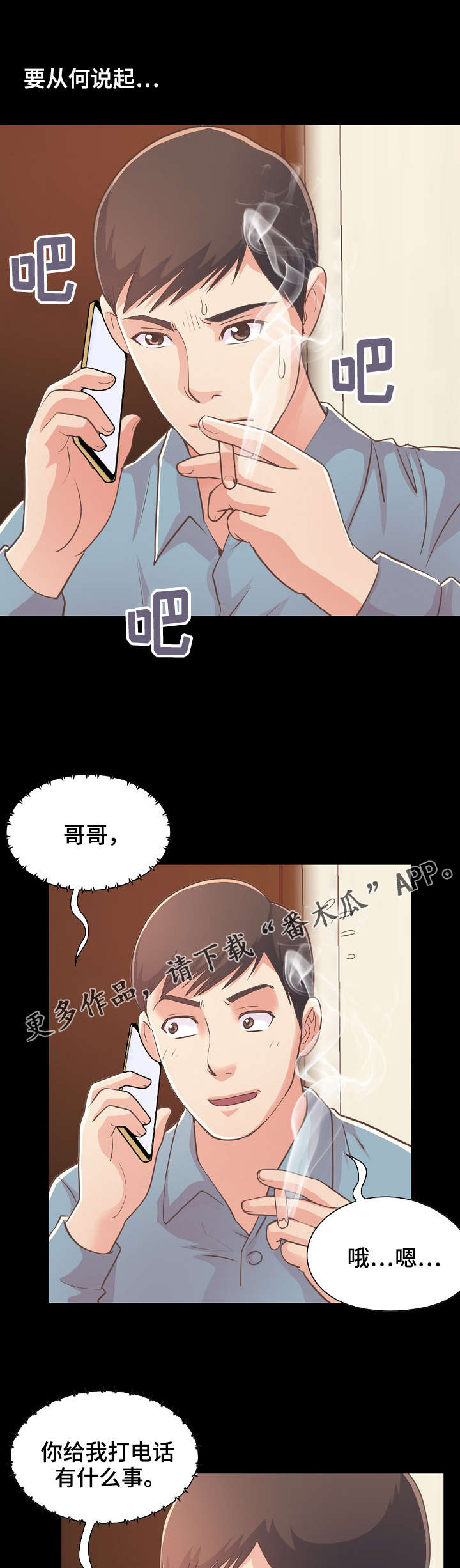 过界旅人漫画,第53章：感到不安1图