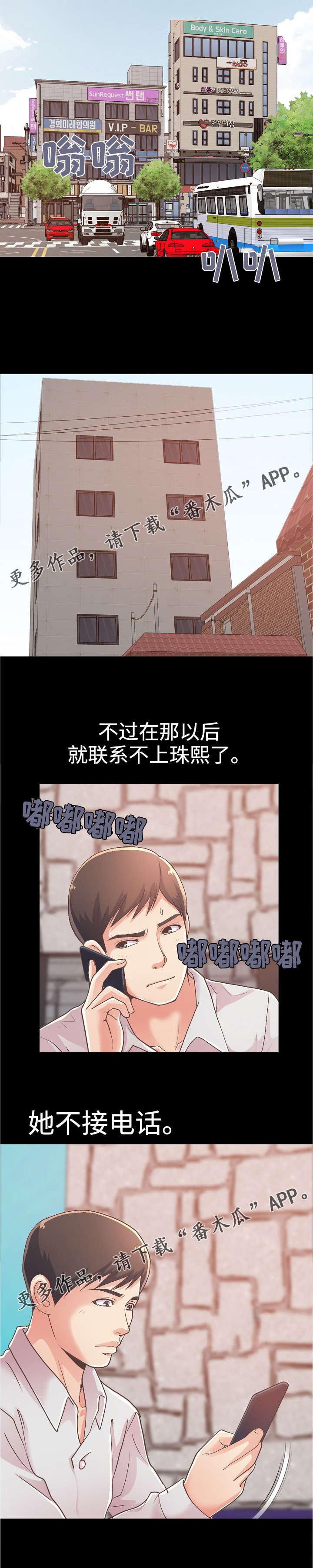 过界旅人漫画,第39章：解决难题2图