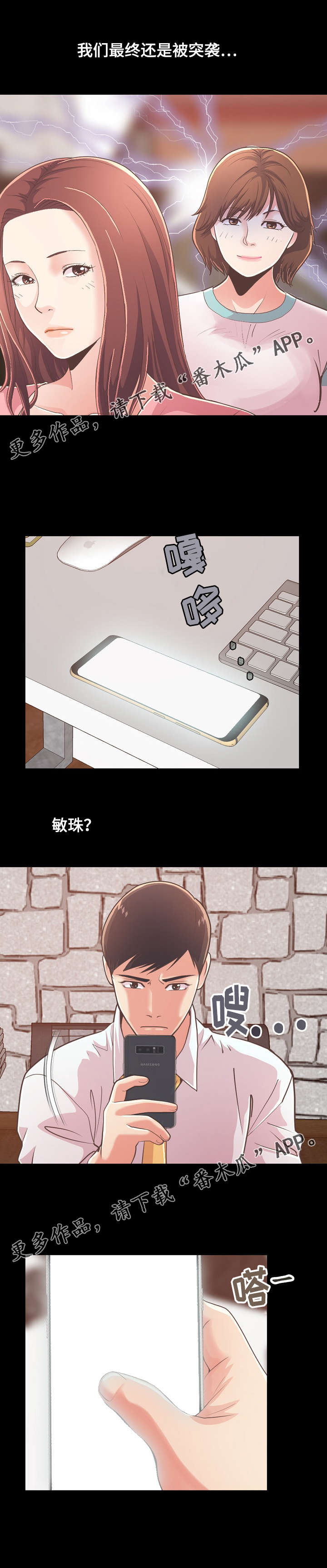 过界旅人漫画,第42章：害怕1图