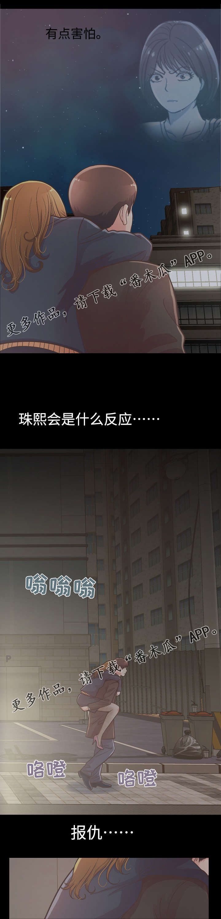 过界旅人漫画,第27章：赵前辈的喜欢5图