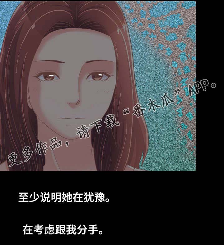 过界旅人漫画,第53章：感到不安3图