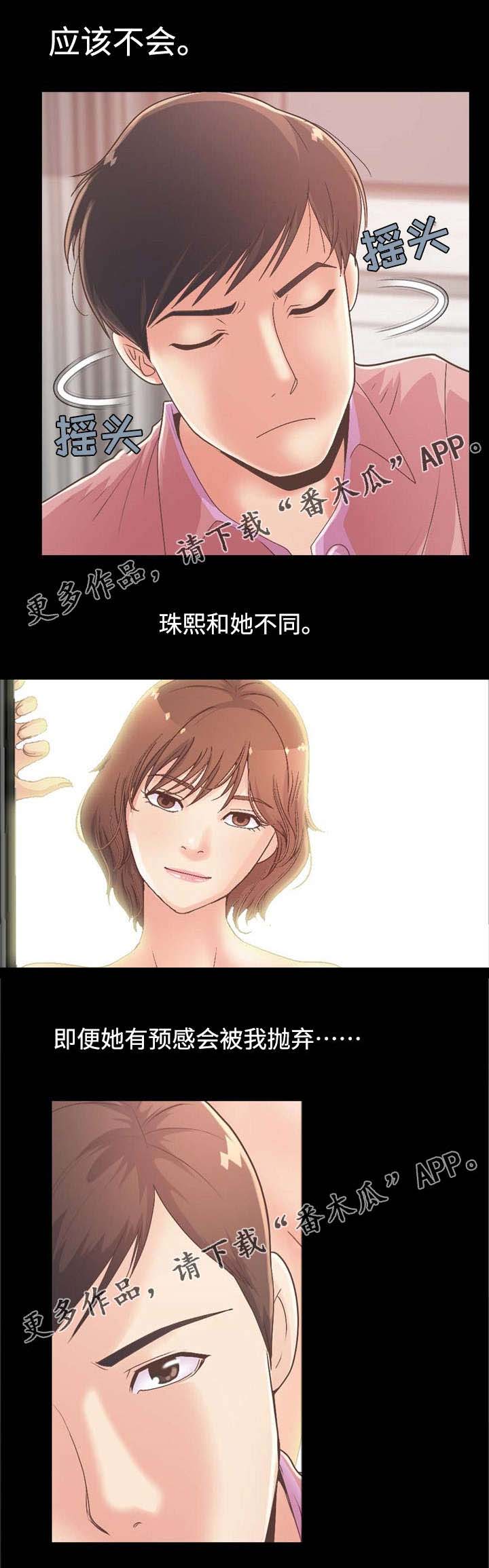 过界旅人漫画,第35章：报仇4图