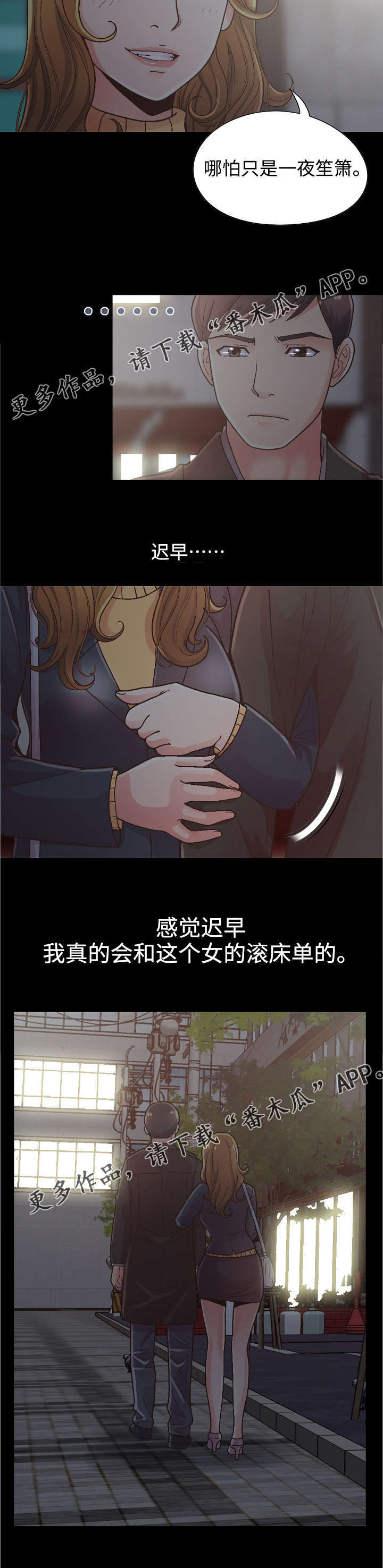 过界旅人漫画,第30章：前辈的劝告5图