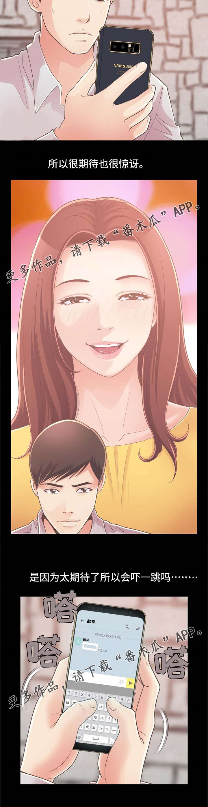 过界旅人漫画,第36章：安慰4图