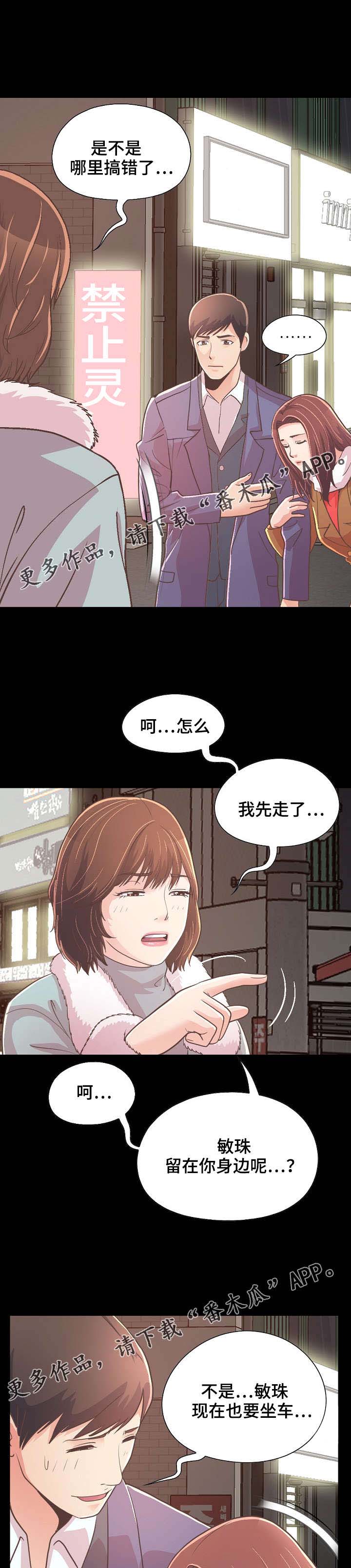 过界旅人漫画,第46章：该背谁1图