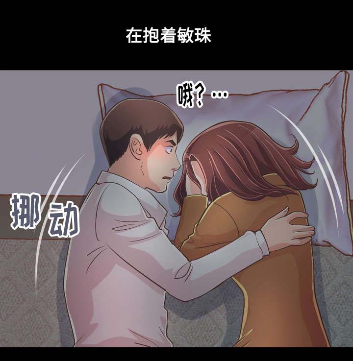 过界旅人漫画,第48章：该睡哪2图