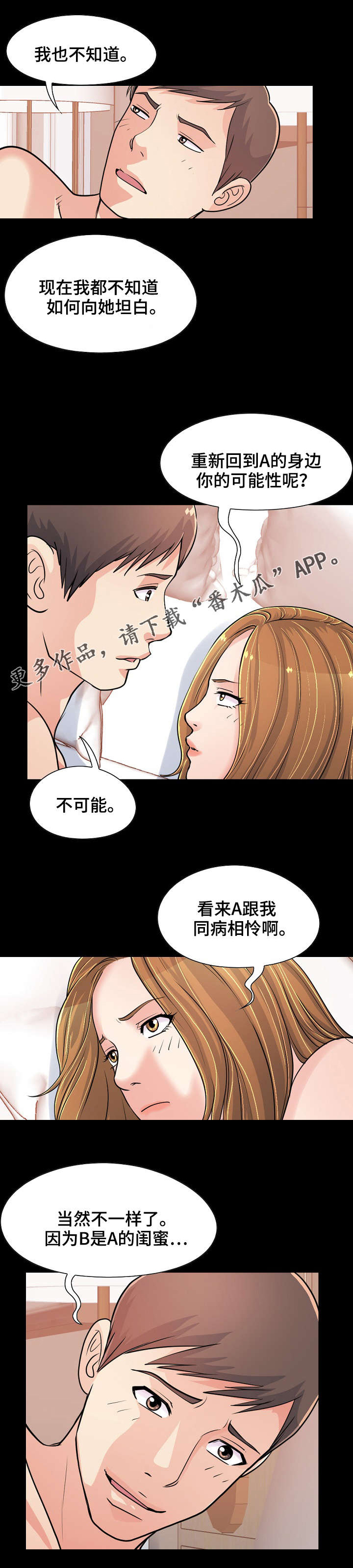 过界旅人漫画,第51章：最重要的东西3图