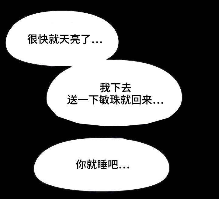 过界旅人漫画,第9章：半年后再见5图