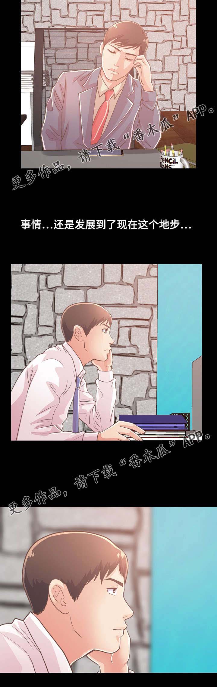 过界旅人漫画,第50章：喝一杯2图