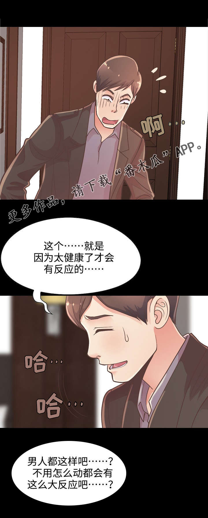 过界旅人漫画,第29章：满足自尊心3图