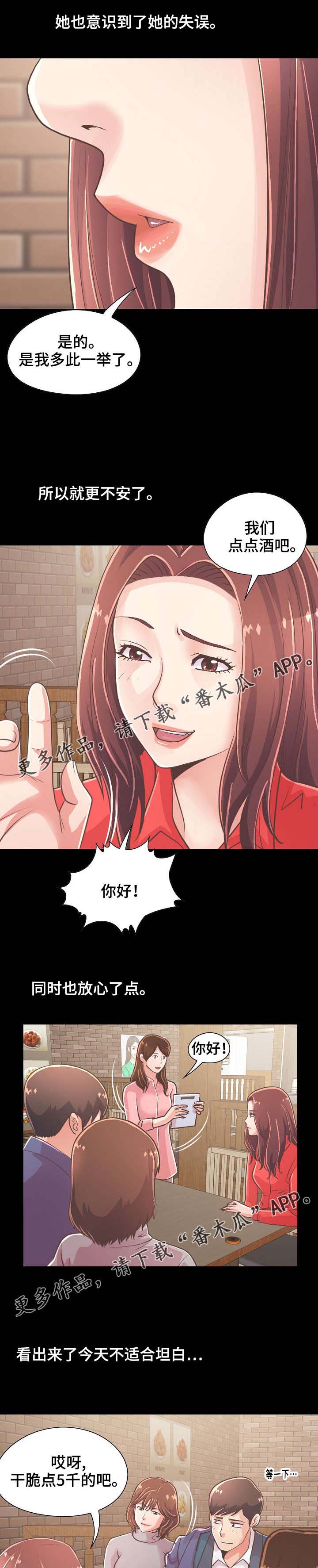 过界旅人漫画,第44章：像判死刑5图