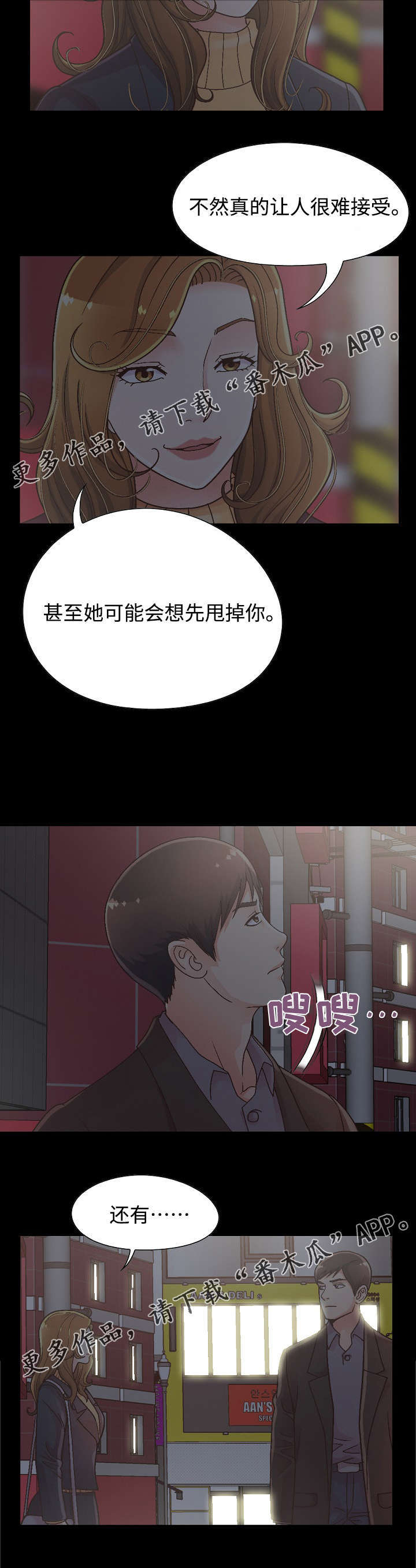 过界旅人漫画,第30章：前辈的劝告3图