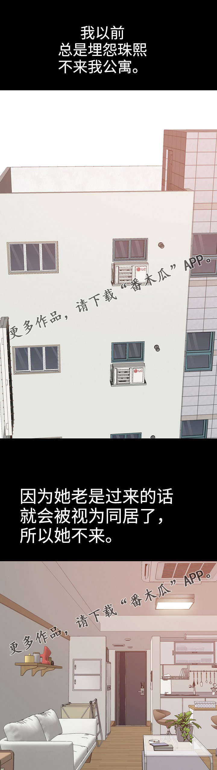 过界旅人漫画,第16章：病倒了3图