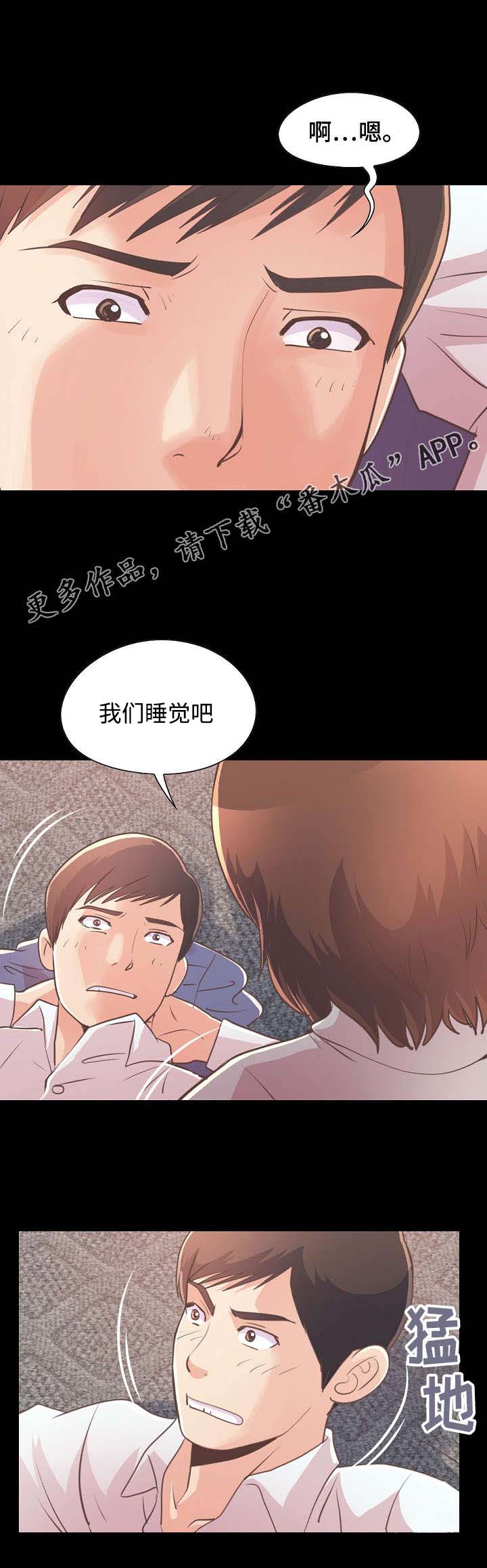 过界旅人漫画,第47章：该睡哪1图