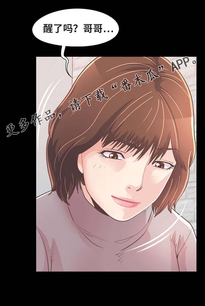 过界旅人漫画,第47章：该睡哪5图