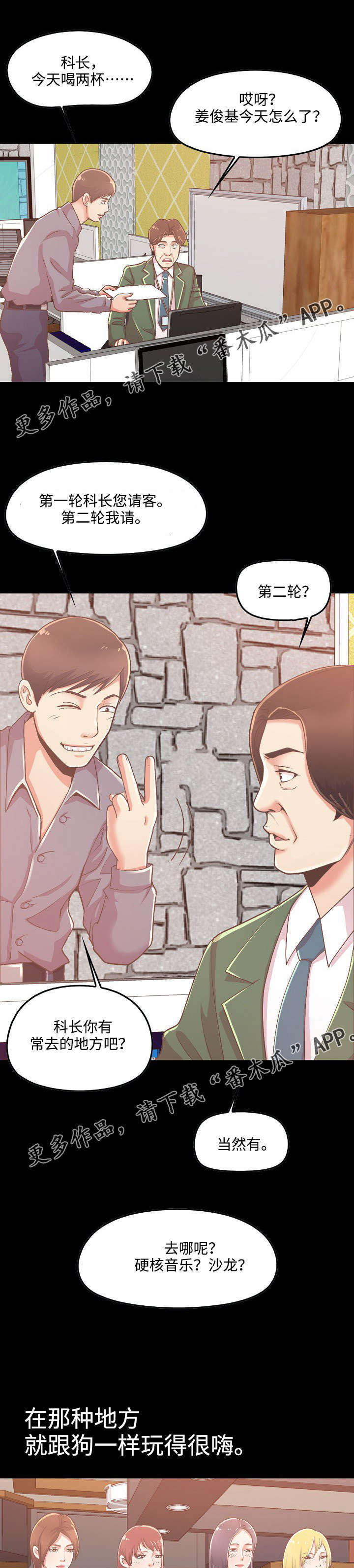 过界旅人漫画,第16章：病倒了2图