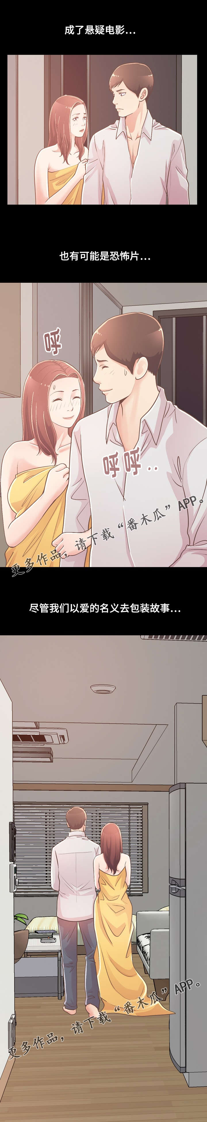 过界旅人漫画,第41章：产生幻听4图
