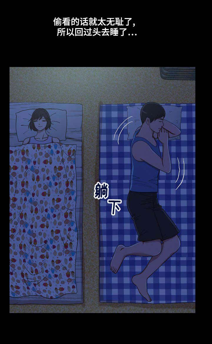 过界旅人漫画,第2章：第一次拥有1图