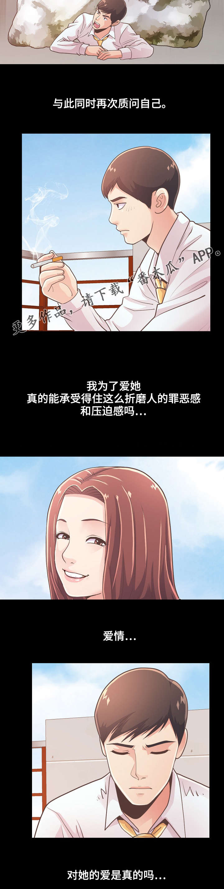 过界旅人漫画,第43章：做好准备2图